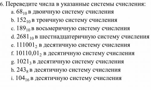 перевести системы счисления, по Информатике с полным решение в столбик и отдельно ответ