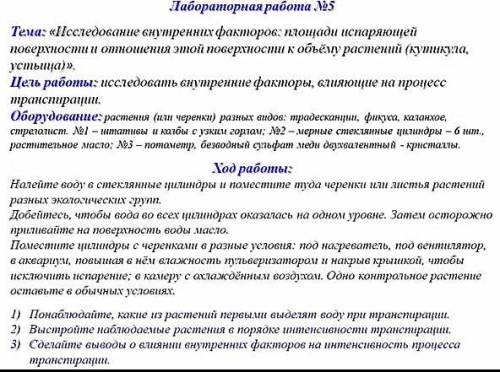 Л.Р-5 Заполните таблицу и ответьте на вопрос . Какое из растений выделит воду первым.