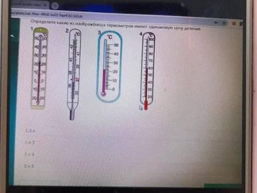 Определите какие изображённых термометров имеют одинаковую цену деления​