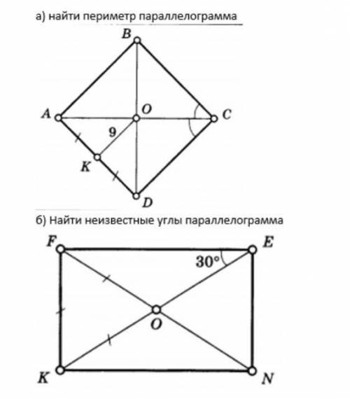 А) найдите периметр параллелограмма б) найдите неизвестные углы параллелограмма очень надо! С РЕШЕН