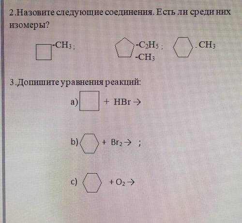 с химией, я вообще не понимаю как её делать. Заранее, огромное