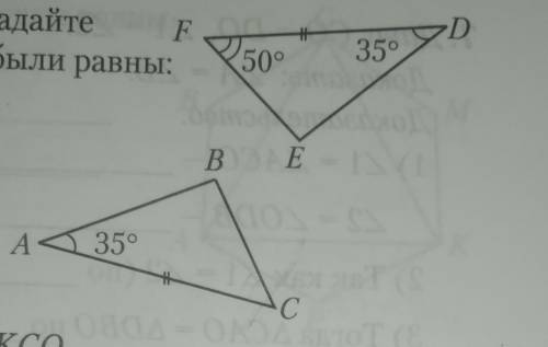 К данным на рисунке элементам треугольника abc задайте еще один элемент так, чтобы треугольники abc