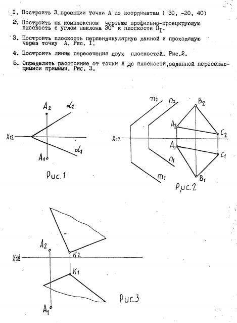 Начертательная геометрия