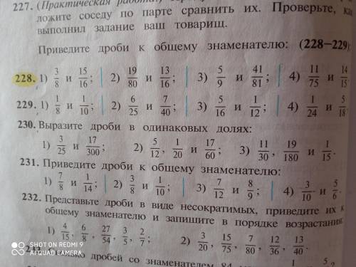 Приведите дроби к общему знаменателю быстро. Номер 229 на все примеры только с решением