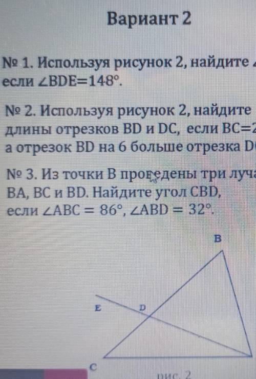 Вариант 2 N 1. Используя рисунок 2, найдите LADB,если ZBDE=148°.№ 2. Используя рисунок 2, найдитедли