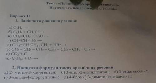 Завдання з хімії 10 клас. дуже