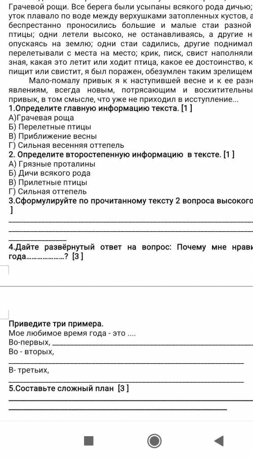 сорч сделайте 5 задания В середине великого поста наступила сильная оттепель. Снег быстро начал таят