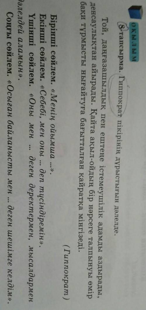 7-сынып Қазақ тілі 51-бет 8-тапсырма кімде бар беріңдерш