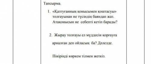 Қазтуғанның қонысы мен қоштасуы толғауынан не түсіндің баяндап жаз. Атақонысын не себепті кетіп бара