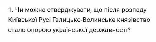 Чи можна стверджувати що після розпаду Київської Русі Галицько волинське князівство стало опорою укр