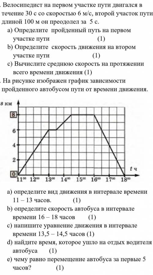 и 9. физика 7 класс ​