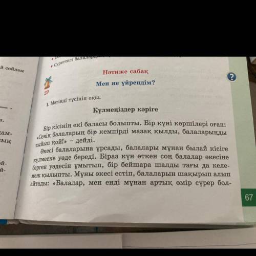 3. Берілген кестеге мәтіннен сын есім+зат есім, зат есім+зат есім, зат есім+етістік сөз тіркестерін