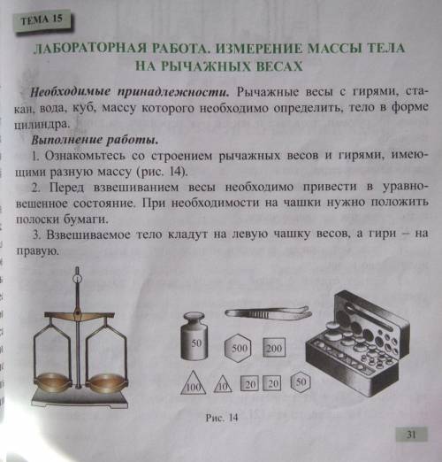 1. Записать в тетрадях название лабораторной работы, необходимые принадлежности и ход выполнения раб