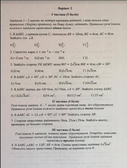 До ть будласка виконати завдання з геометрії терміново