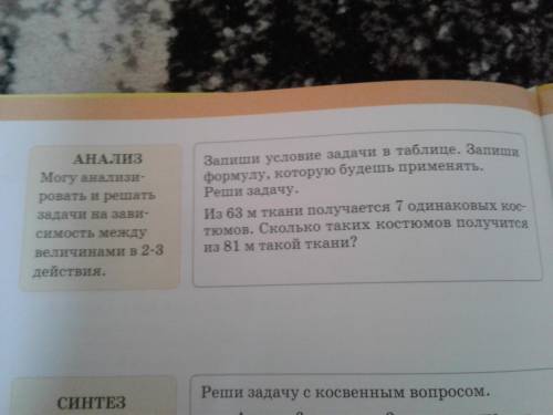 Запиши условия задачи в таблице. Запиши формулу , которую будешь применять. Реши задачу Из 63 метров