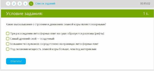 Какие высказывания о строении и движениях земной коры являются верными?