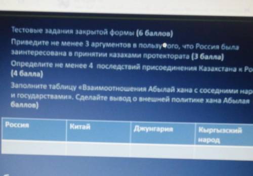 1)Тестовые задания закрытой формы 2)Приведите не менее 3 аргументов в пользу ого, что Россия былазаи