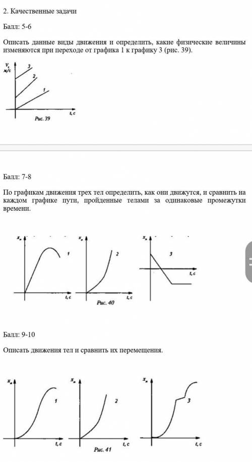 КТО СДЕЛАЕТ Описать данные виды движения и опеределить какие физические величины изменяются при пере