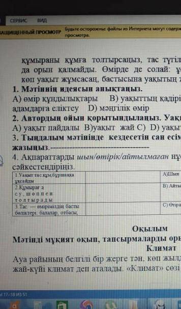 казахский соч первый четверть 7 класс​