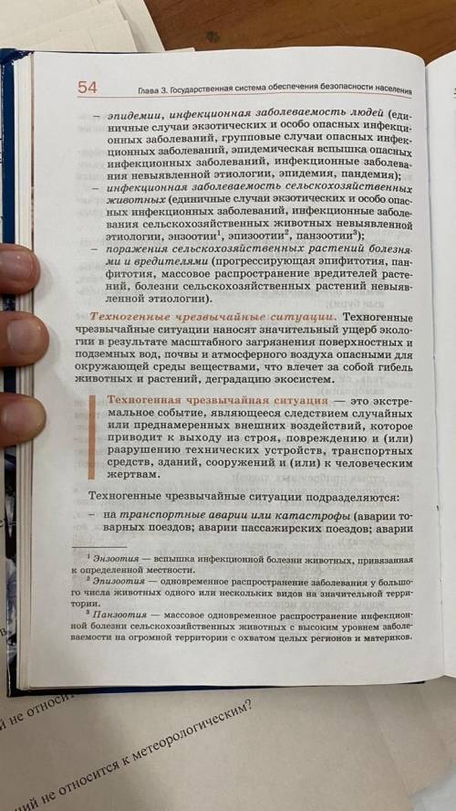 Сделать конспект по теме: Общие понятия и классификация ЧС природного и техногенного характера вот т