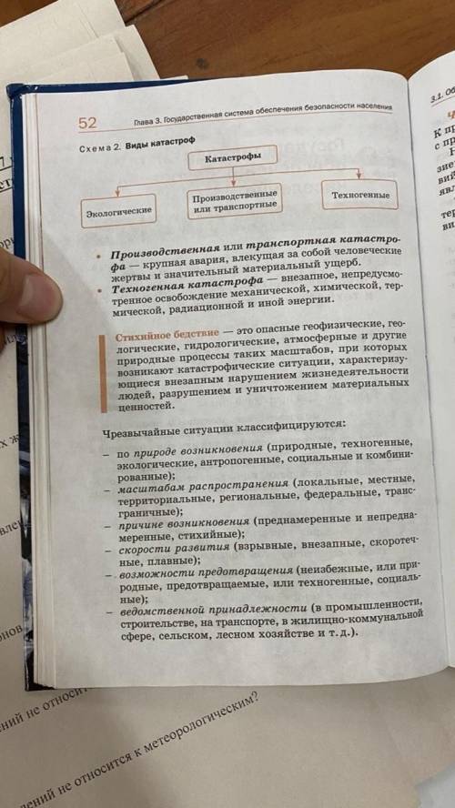 Сделать конспект по теме: Общие понятия и классификация ЧС природного и техногенного характера вот т