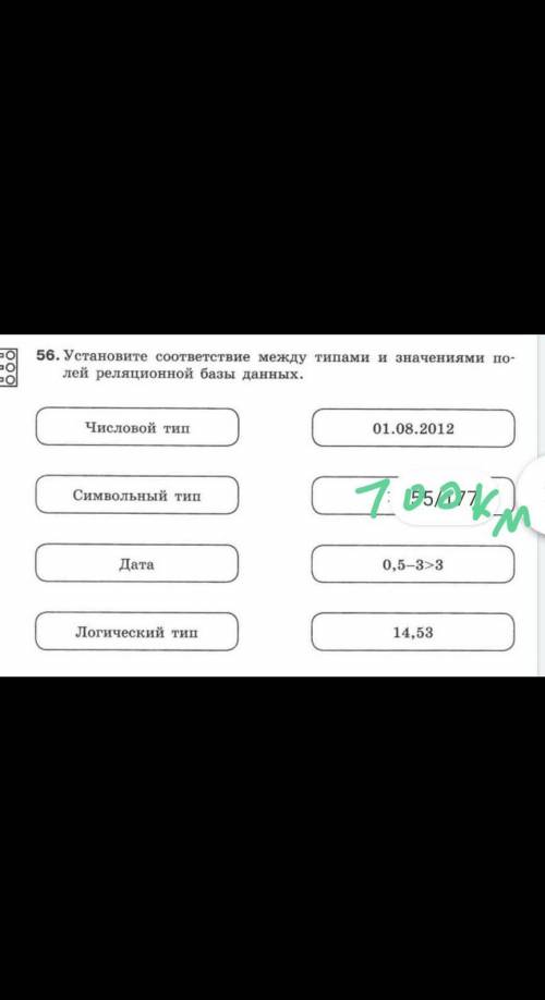 с информатикой, соедините подалуйста, если что где закороженно 55/177, там 100 км написанно​