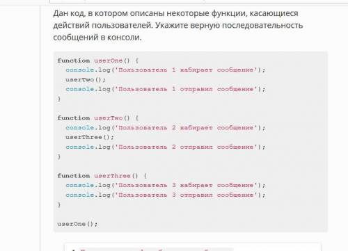 Дан код, в котором описаны некоторые функции, касающиеся действий пользователей. Укажите верную посл