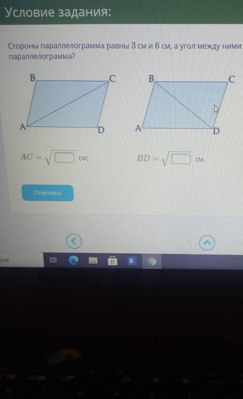 Стороны параллелограмма равны 3 см и 6 см, а угол между ними равен 120°. Чему равны диагонали паралл