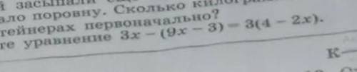 решить уравнение. кста как у тебя дела?удачи в школе​