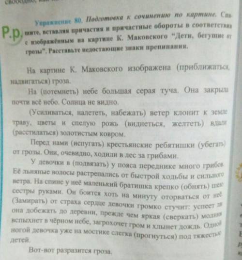 спишите, вставляя причастия и причастные обороты в соответствии с изображенным на картинке К. Макров