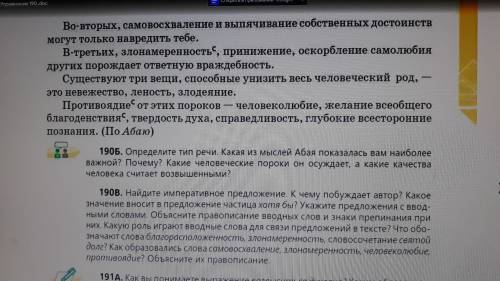 Упражнение 190А текстУпражнение 190Внаписать эссе, отвечая на вопросы в пункте Б