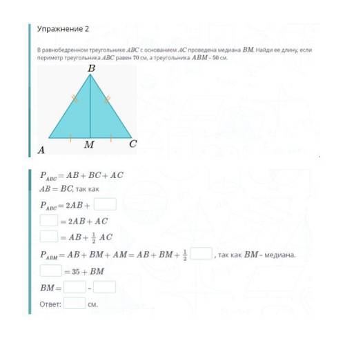 в равнобедренном треугольнике abs с основанием AC проведена медиана bm найдите её длину если перимет