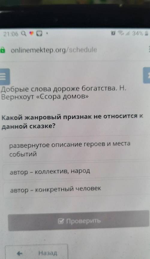 Добрые слова дороже богатства. Н. Вернхоут «Ссора домов»Какой жанровый признак не относится кданной