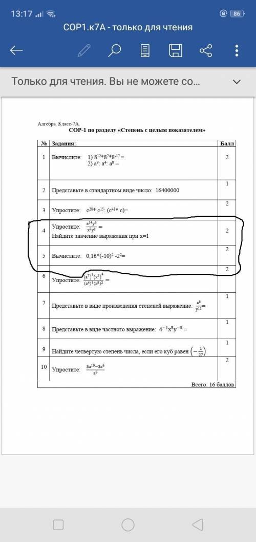 Все кроме 1,2,3,4,5,ЗАДАНИЕ