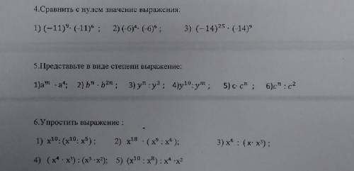 Алгебра 7 класс умножение и деление степеней с одинаковыми показателями​