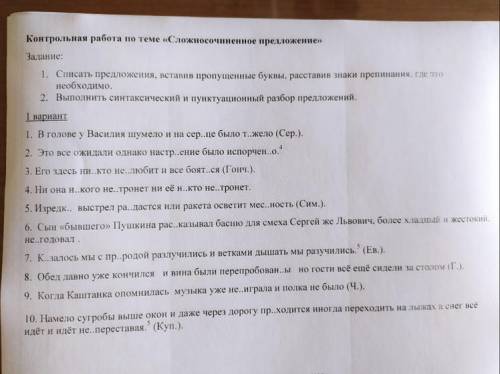 1. Списать предложения, вставив пропущенные буквы, расставив знаки препинания, где это необходимо. 2