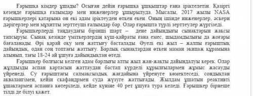 Мәтіндегі қосымша ақпарат А) қазіргі кезеңде ғарышқа ғылымдар мен инженерлер ұшырудаВ) ғарышкері бол