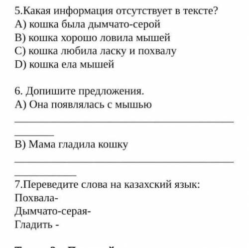 А) У нас в Туле... B) Похвалите меня!C) Ласковая кошка.D) Искусство кошки.2. Ключевые слова текста: