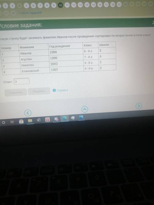 Какую строку будет занимать фамилия иванов после проведения сортировки по возрастанию в поле класс?