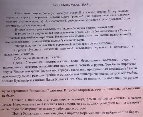 Найди в тексте прилагательные - синонимы прилагательному в словосочетании «огромные волны». Запиши и