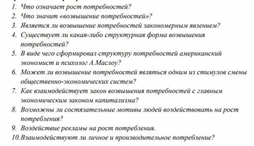 ответьте на вопросы.Хотя бы на 6-7.