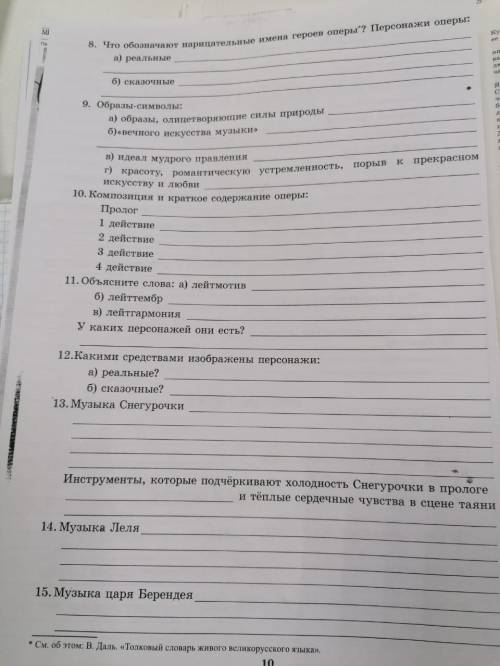 Опера Снегурочка Римского-Корсакова с 8 по 12 задание