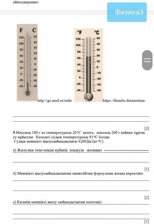 Кім де бар беріңдерш ТЖБ физика керек боп тұр ​