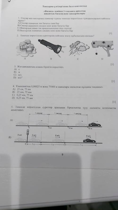 с физикой ТЖБ 1 токсан отинем