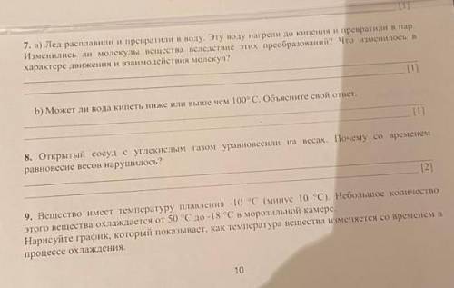 Задания суммативного оценивания за 1 четверть по предмету физика 8 класс