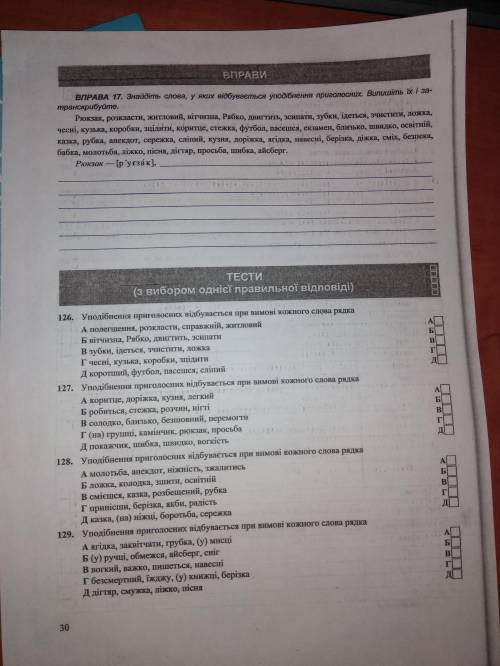 Уподібнення приголосних відбувається при вимові кожного слова в рядку: