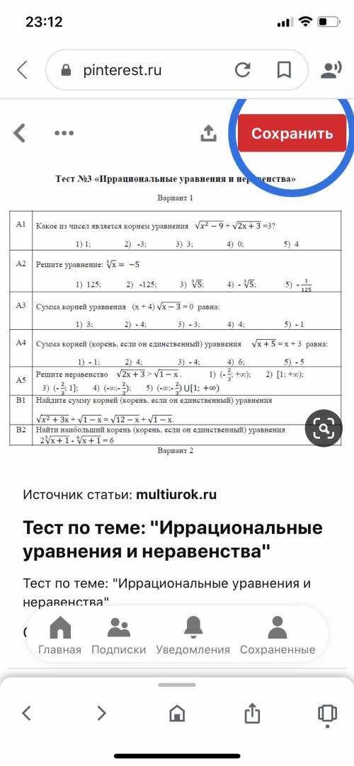 Иррациональное уравнение ; корень ха квадрате -9+корень2х+3=3