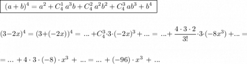 \boxed {\ (a+b)^4=a^2+C_4^1\, a^3b+C_4^2\, a^2b^2+C_4^3\, ab^3+b^4\ }\\\\\\(3-2x)^4=(3+(-2x))^4=\, ...\, +C_4^3\cdot 3\cdot (-2x)^3\, +\, ...=\, ...+\, \dfrac{4\cdot 3\cdot 2}{3!}\cdot 3\cdot (-8x^3)\, +...=\\\\\\=...\, +4\cdot 3\cdot (-8)\cdot x^3\, +\, ...=...\, +(-96)\cdot x^3\, +\, ...