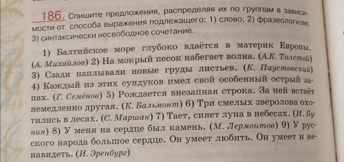 Спишите предложения распределяя их по группам ам в зависимости от выражения подлежащего 1) слово 2)