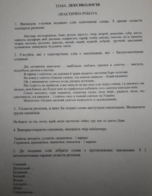 нужно сейчас сделать. ВТОРОЕ ЗАДАНИЕ НЕ НУЖНО ДЕЛАТЬ украинский язык. ​